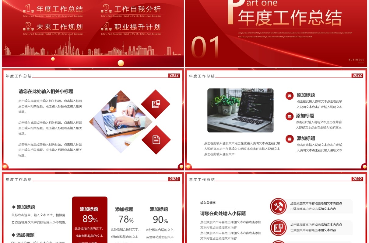 红色创意商务风工作计划PPT通用模板