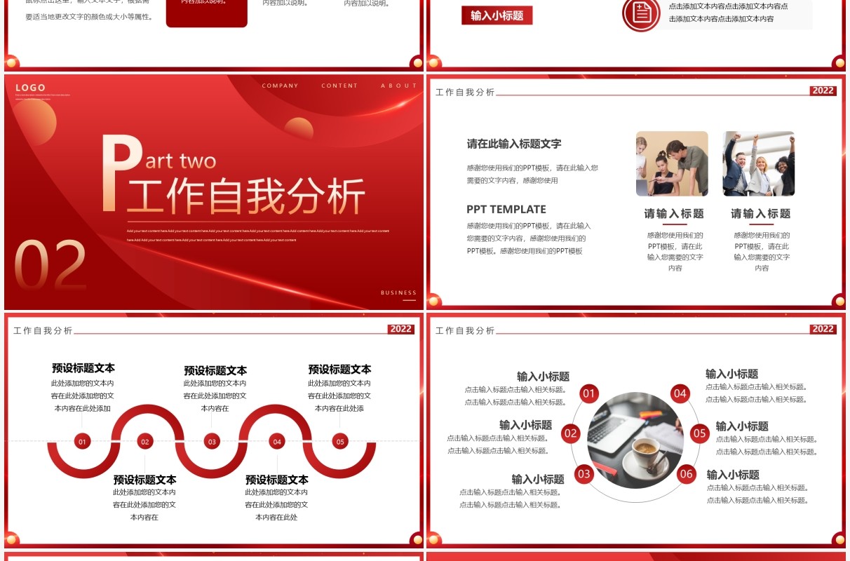红色创意商务风工作计划PPT通用模板