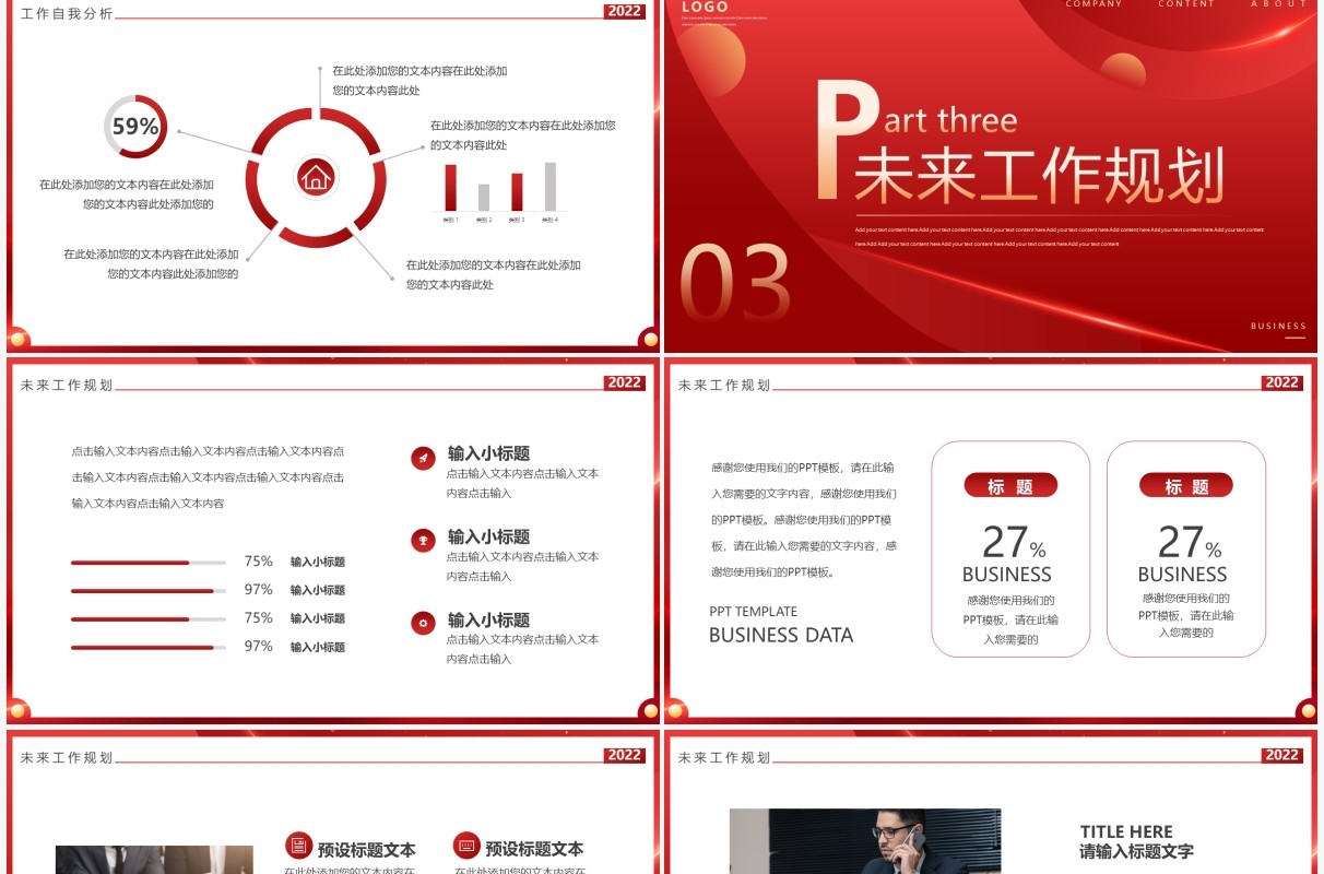 红色创意商务风工作计划PPT通用模板