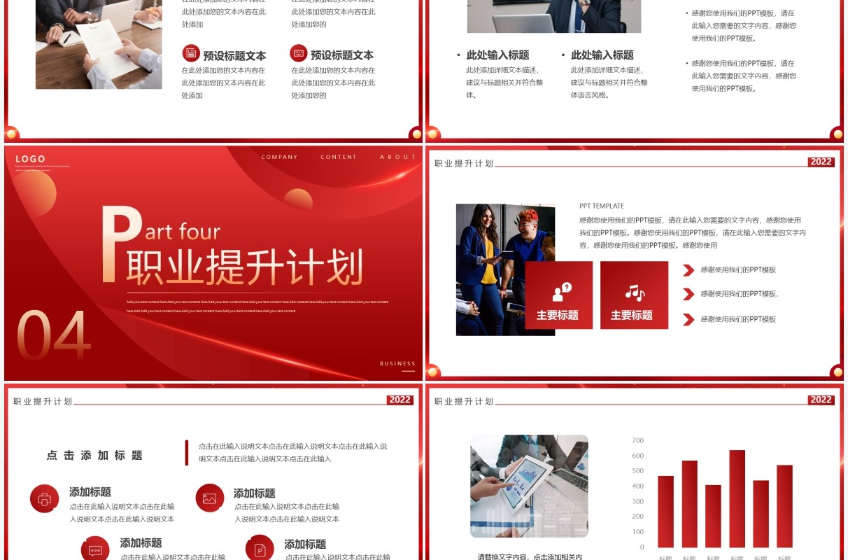 红色创意商务风工作计划PPT通用模板