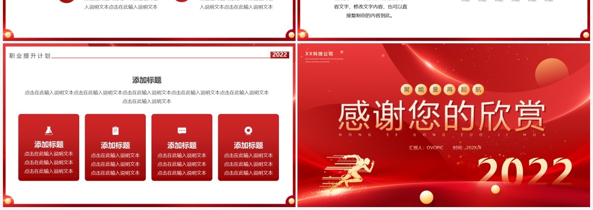 红色创意商务风工作计划PPT通用模板