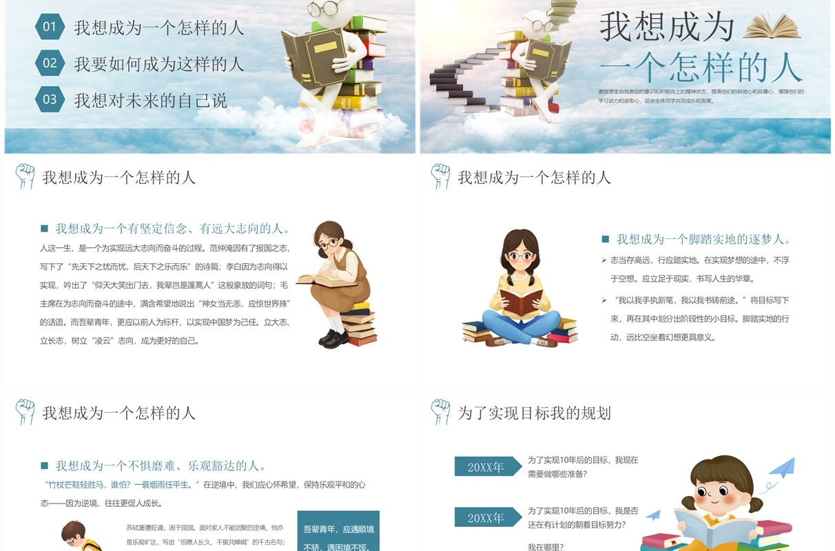 蓝色简约风中学励志主题班会PPT模板