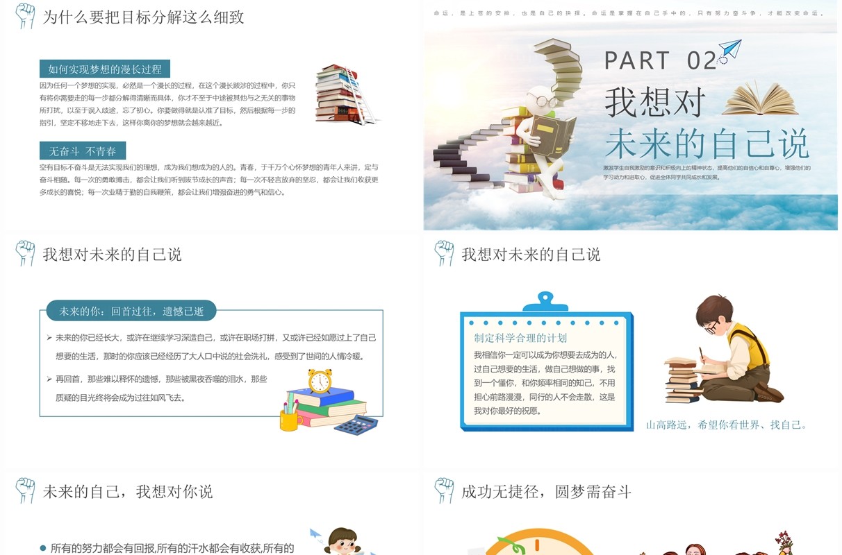 蓝色简约风中学励志主题班会PPT模板