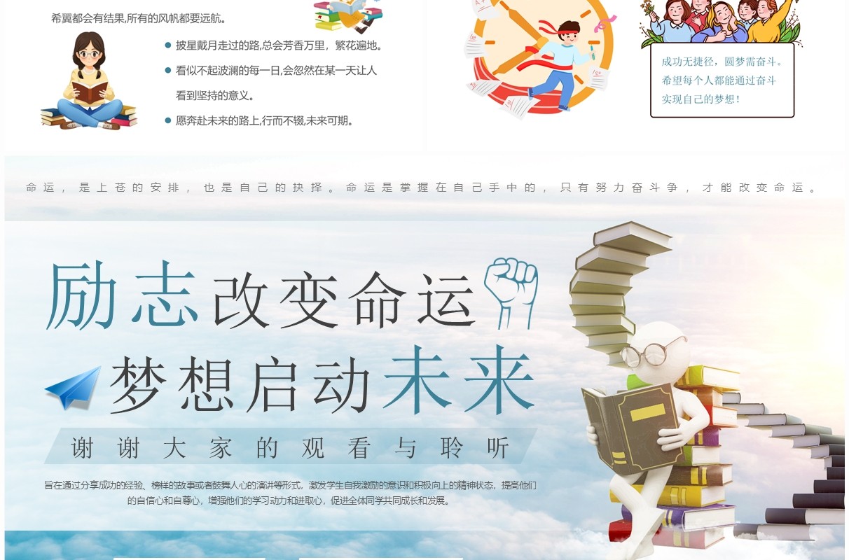 蓝色简约风中学励志主题班会PPT模板