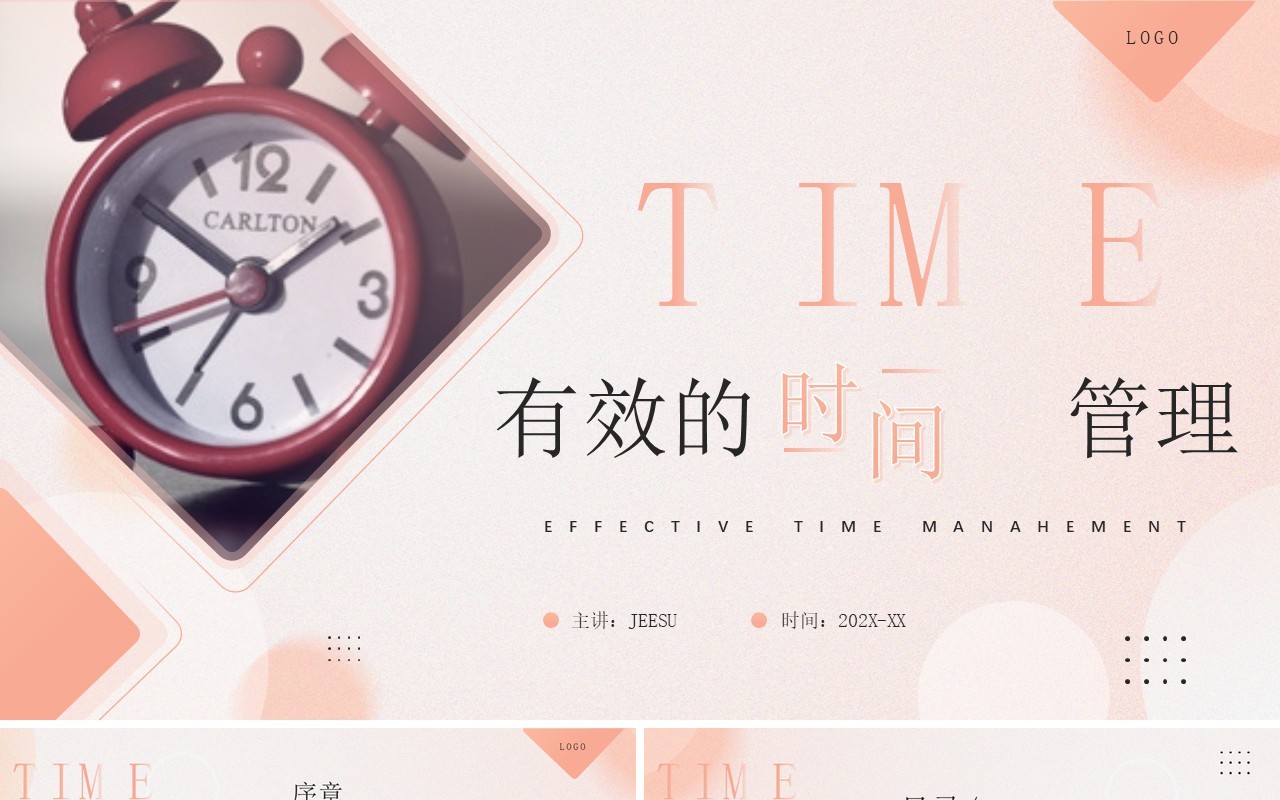 橙色商务风时间管理企业培训PPT模板
