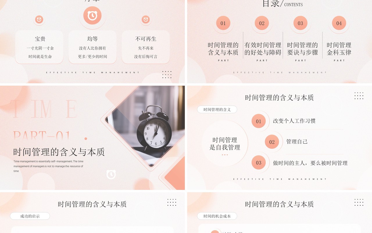 橙色商务风时间管理企业培训PPT模板
