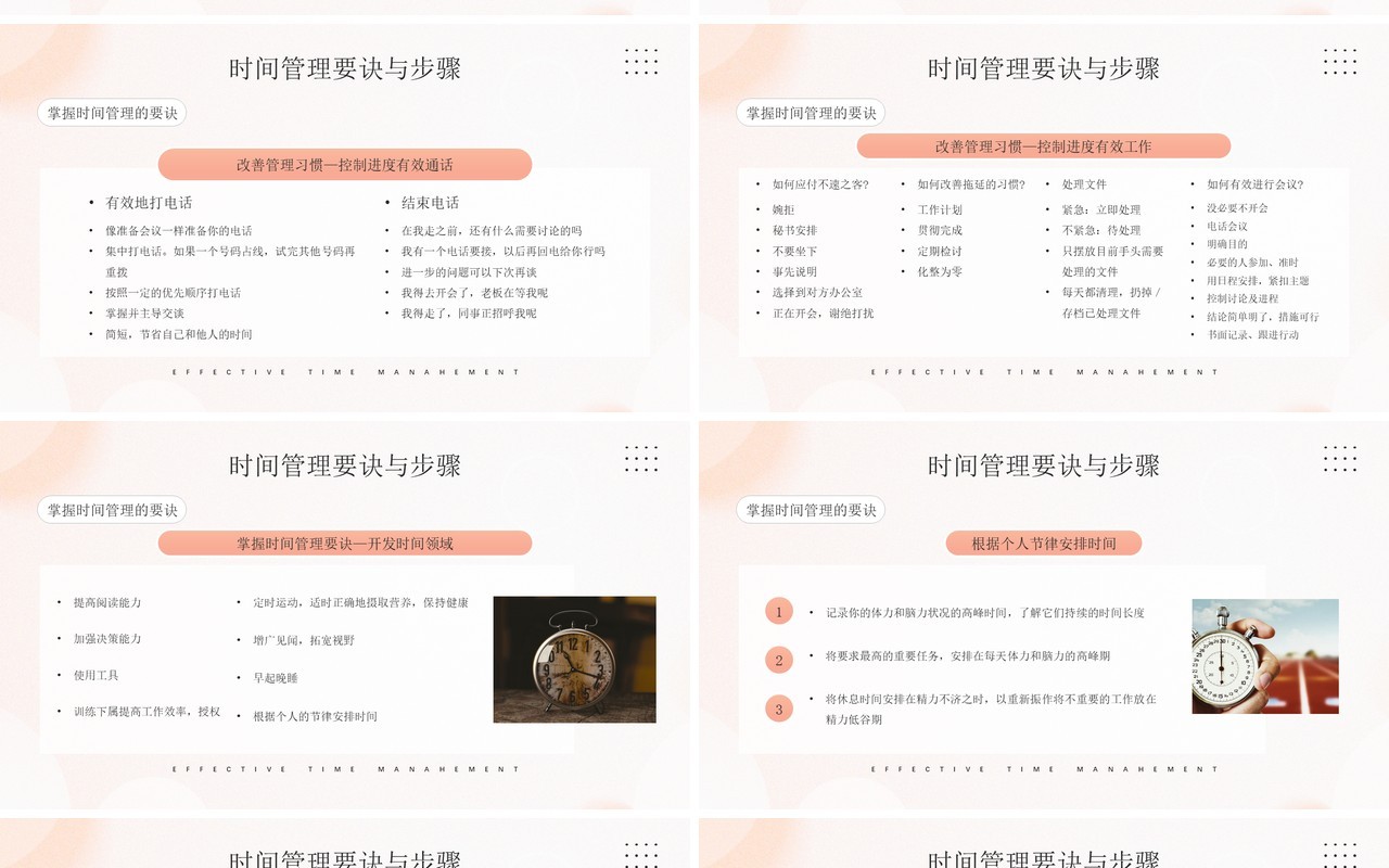 橙色商务风时间管理企业培训PPT模板