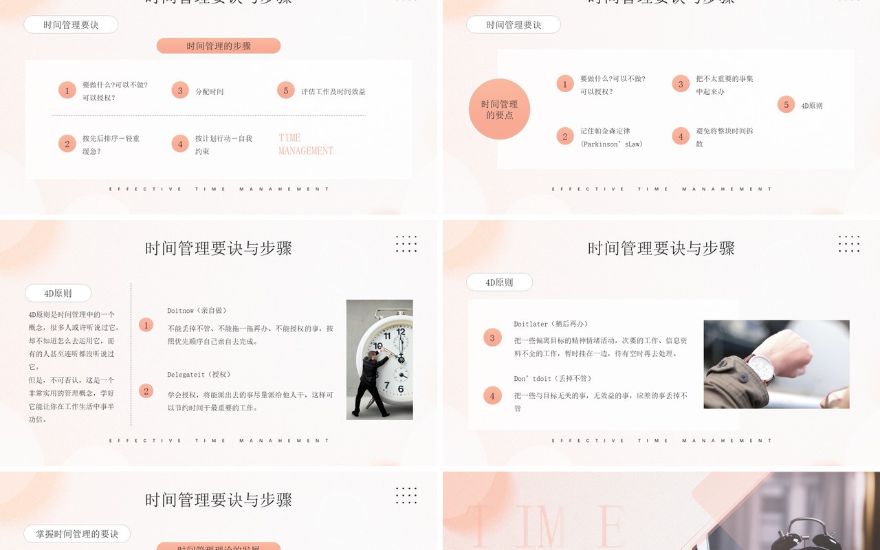 橙色商务风时间管理企业培训PPT模板