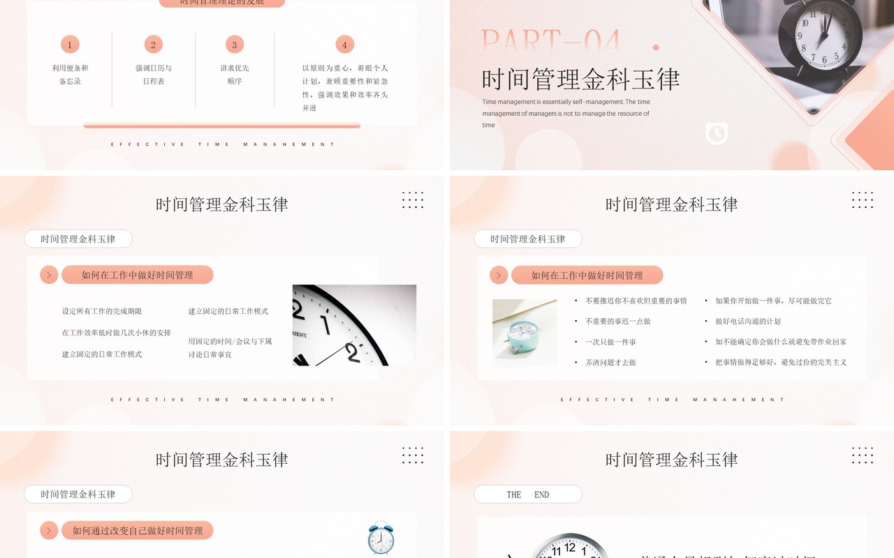 橙色商务风时间管理企业培训PPT模板