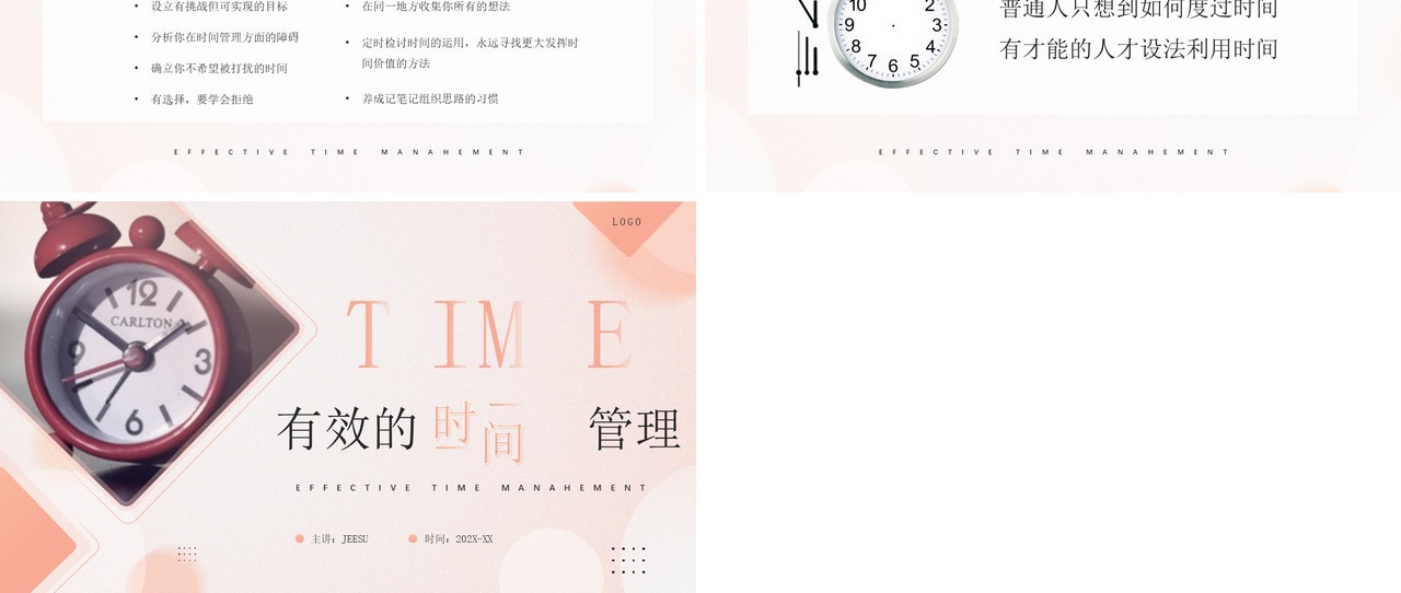 橙色商务风时间管理企业培训PPT模板