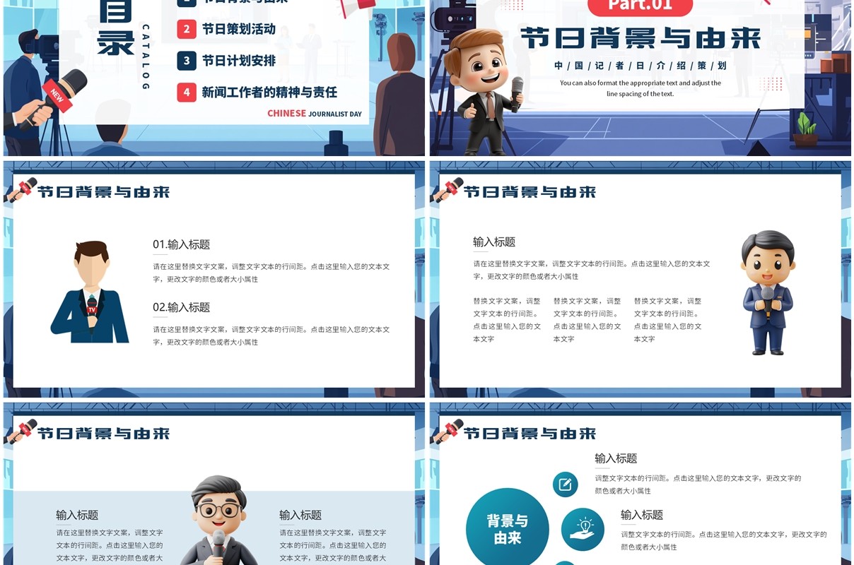蓝色插画风中国记者日介绍PPT模板