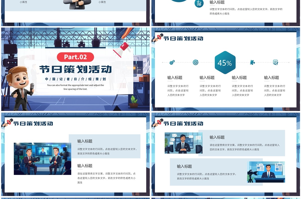 蓝色插画风中国记者日介绍PPT模板
