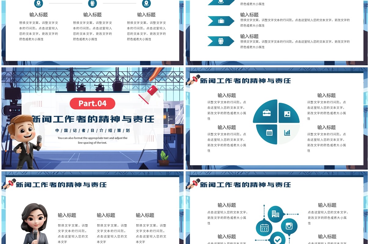 蓝色插画风中国记者日介绍PPT模板