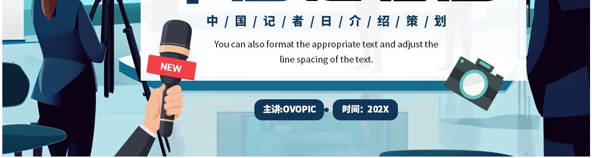 蓝色插画风中国记者日介绍PPT模板