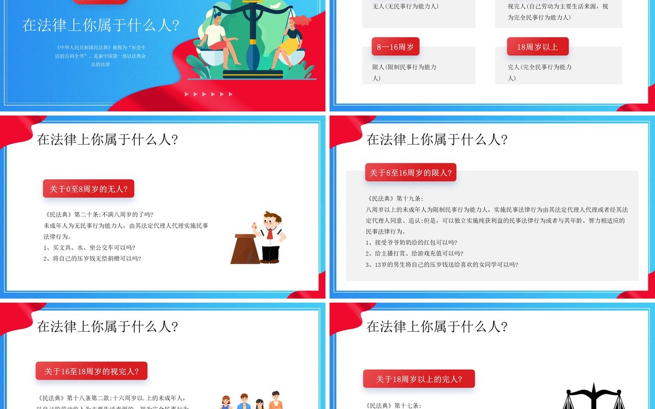 红蓝卡通风民法典进校园PPT模板