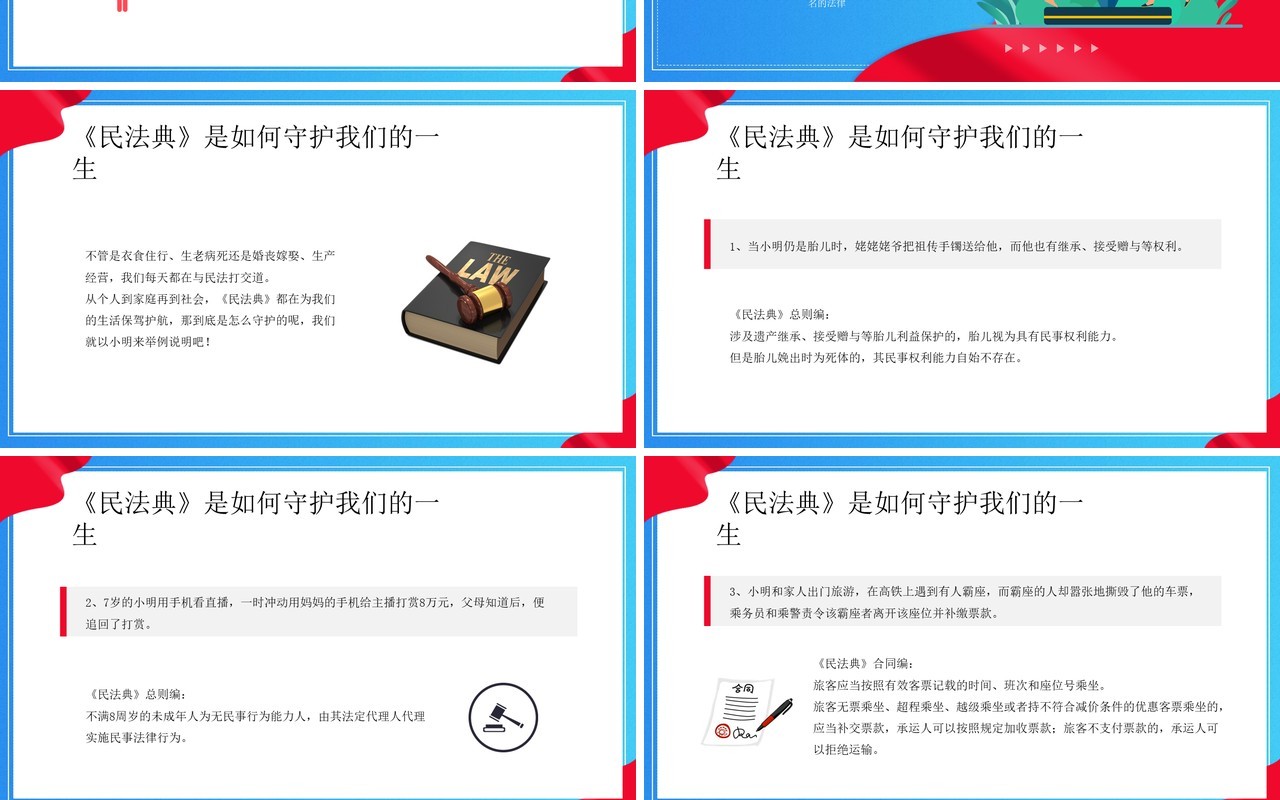 红蓝卡通风民法典进校园PPT模板