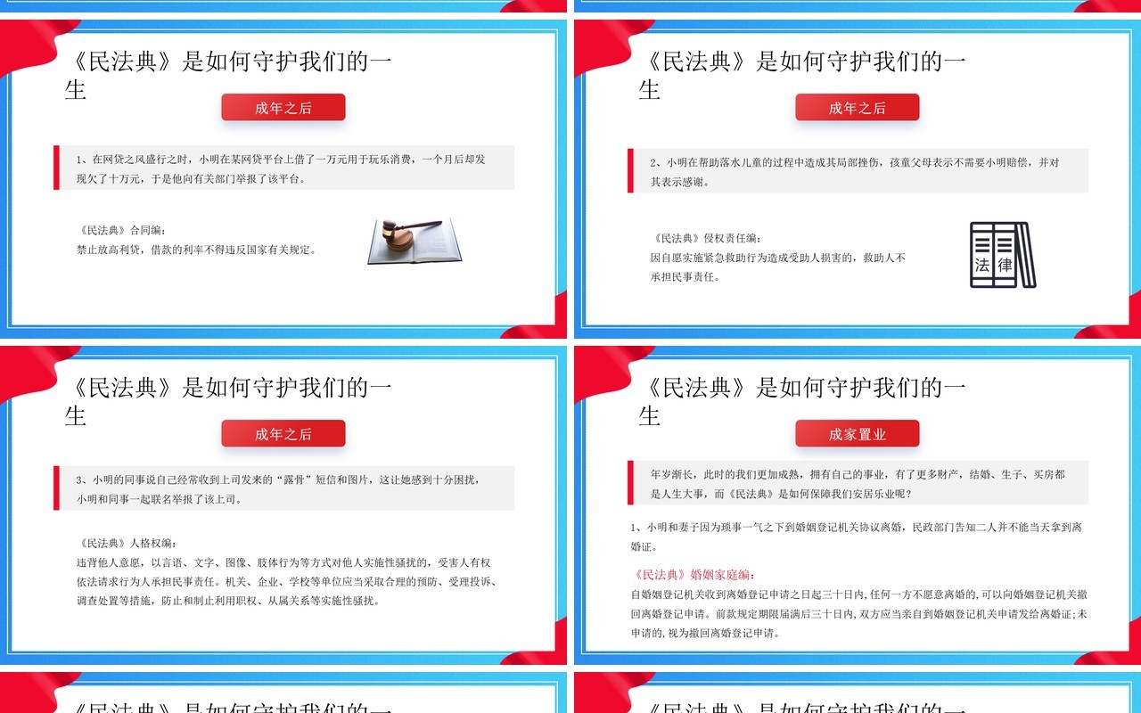 红蓝卡通风民法典进校园PPT模板