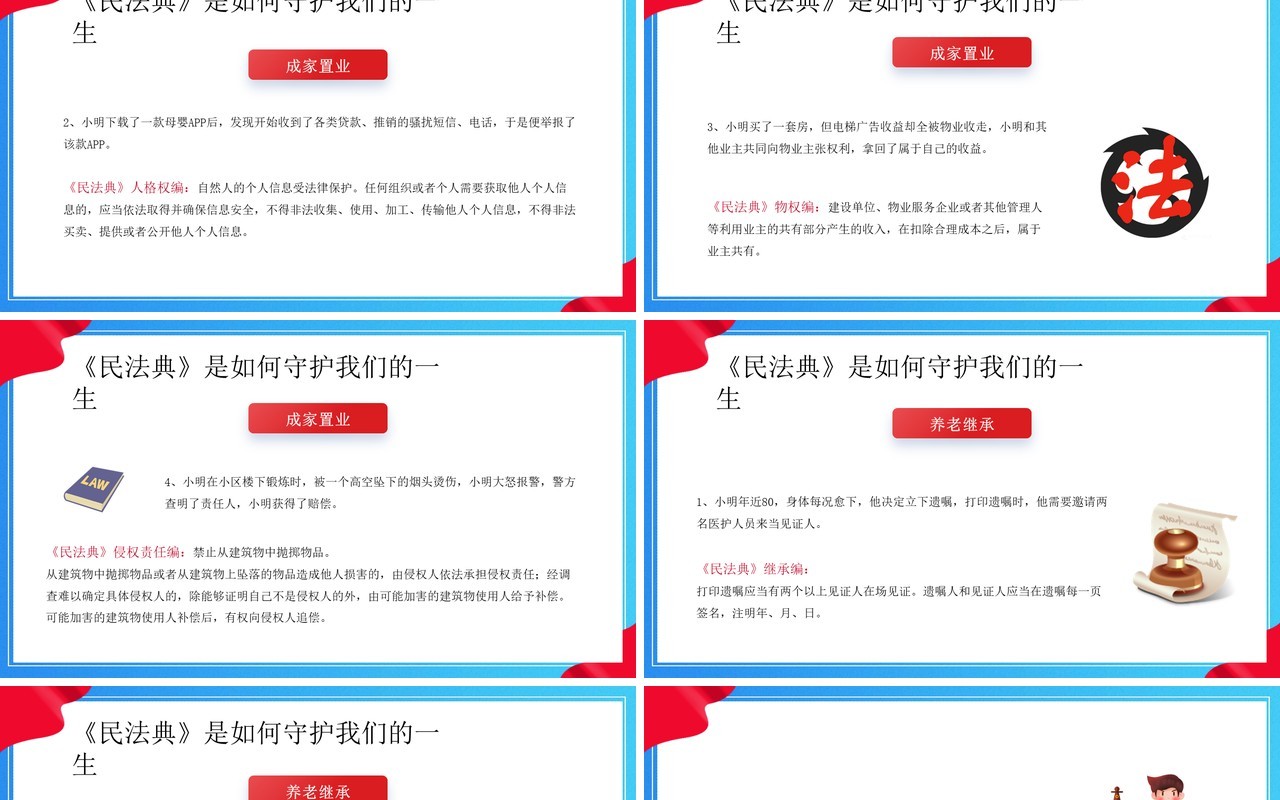 红蓝卡通风民法典进校园PPT模板