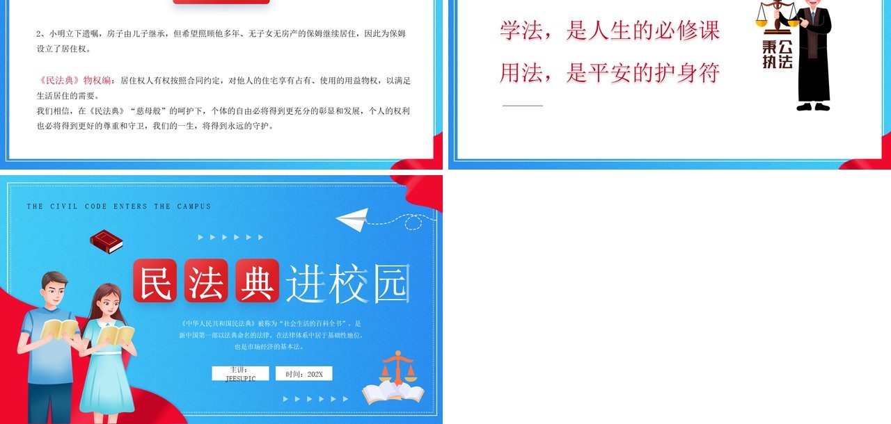 红蓝卡通风民法典进校园PPT模板
