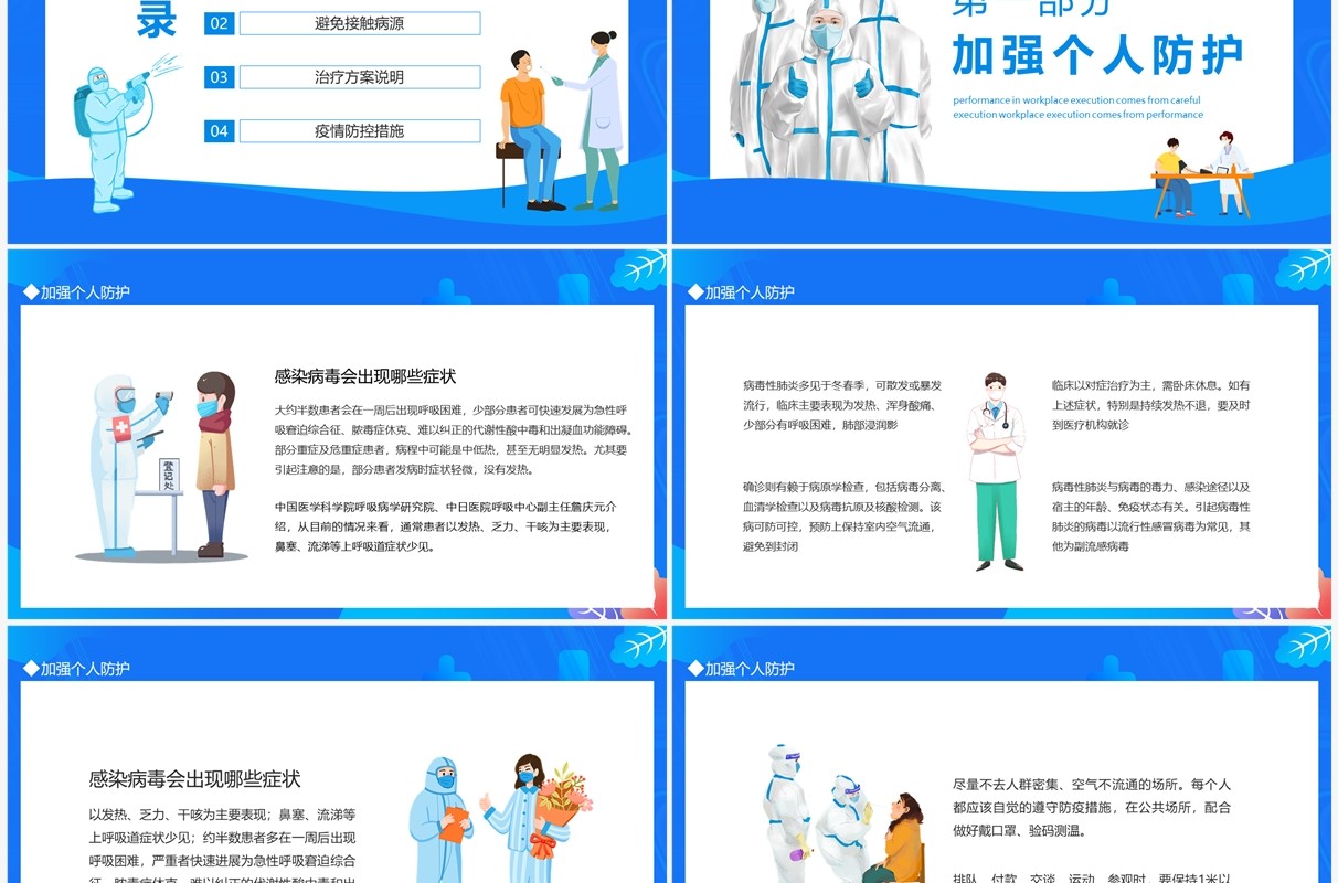 疫情防控教育防疫小贴士动态PPT模板