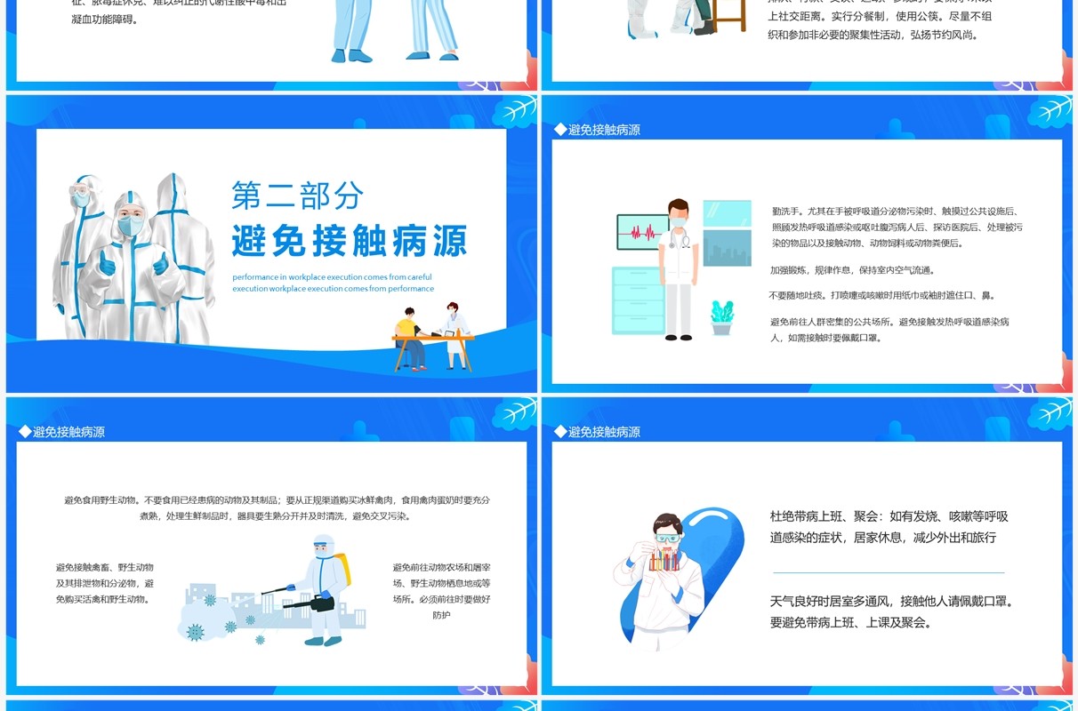 疫情防控教育防疫小贴士动态PPT模板