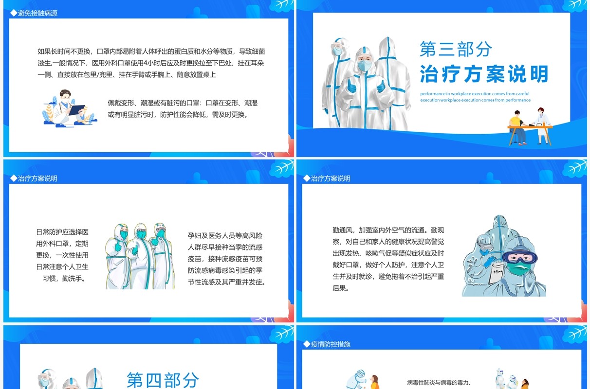 疫情防控教育防疫小贴士动态PPT模板
