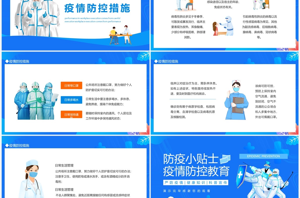 疫情防控教育防疫小贴士动态PPT模板