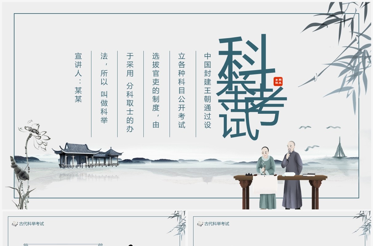 古代科举考试介绍动态PPT模板