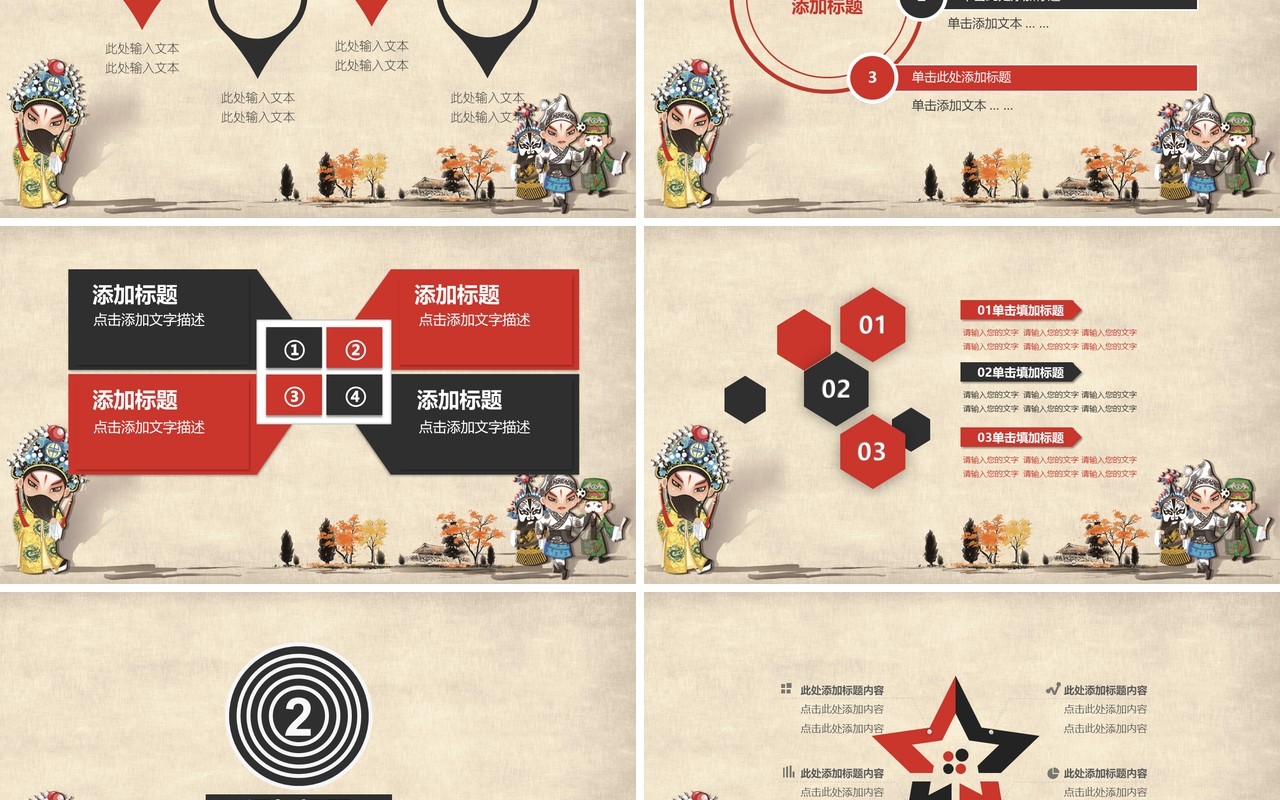 中国京剧文化通用PPT模板