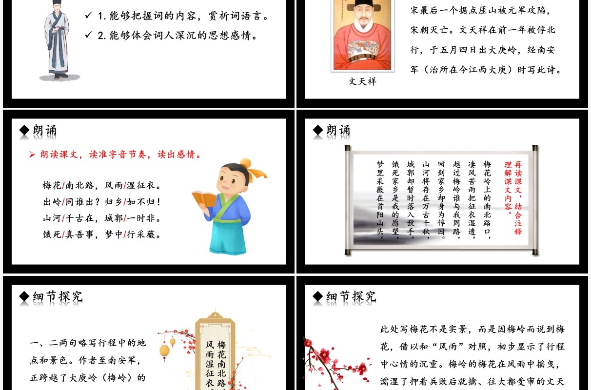 部编版九年级语文下册南安军课件PPT模板