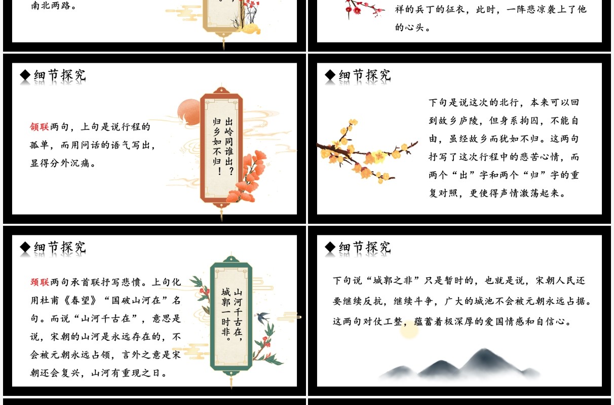部编版九年级语文下册南安军课件PPT模板