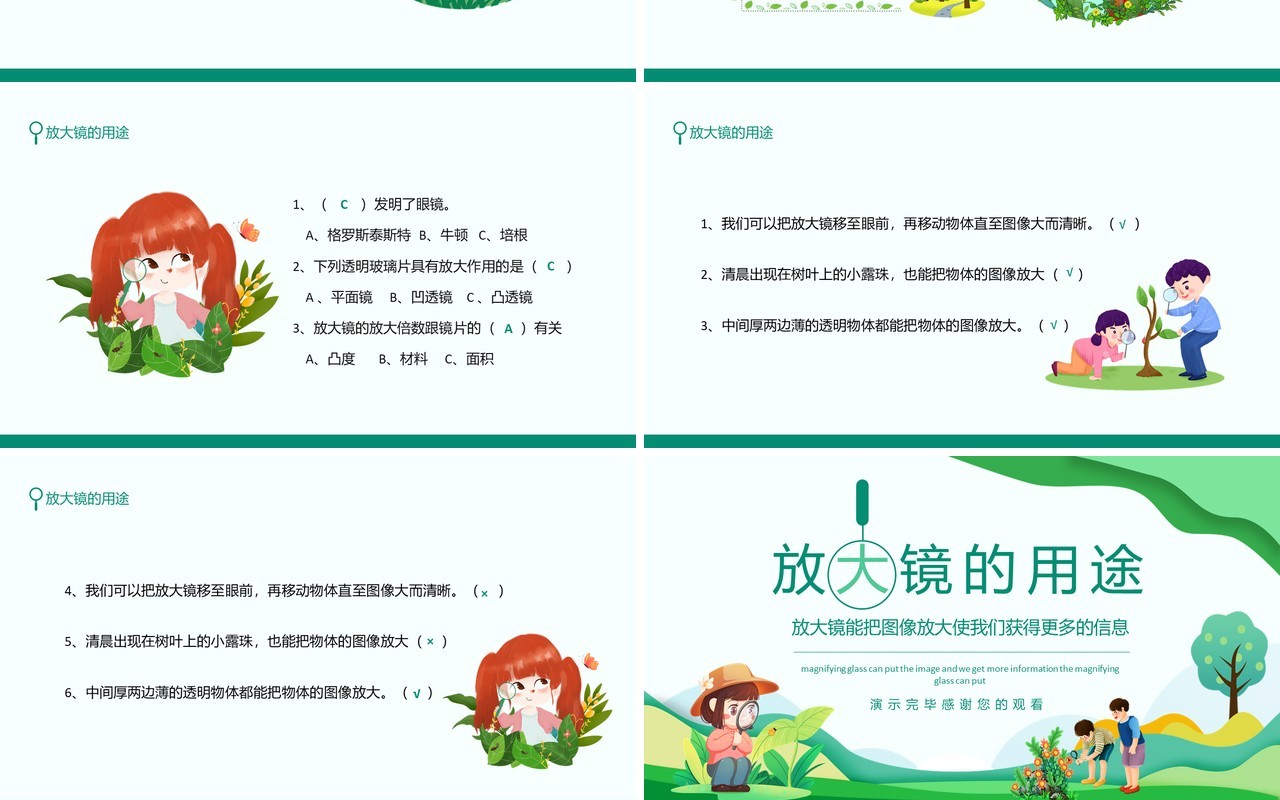 放大镜的用途放大镜能把图像放大使我们获得更多的信息动态PPT模板