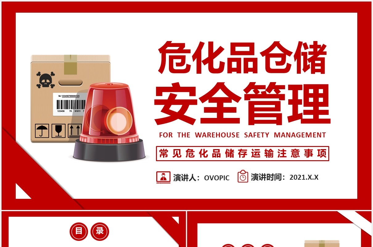 简约公司仓库危化品仓储安全管理培训PPT模板