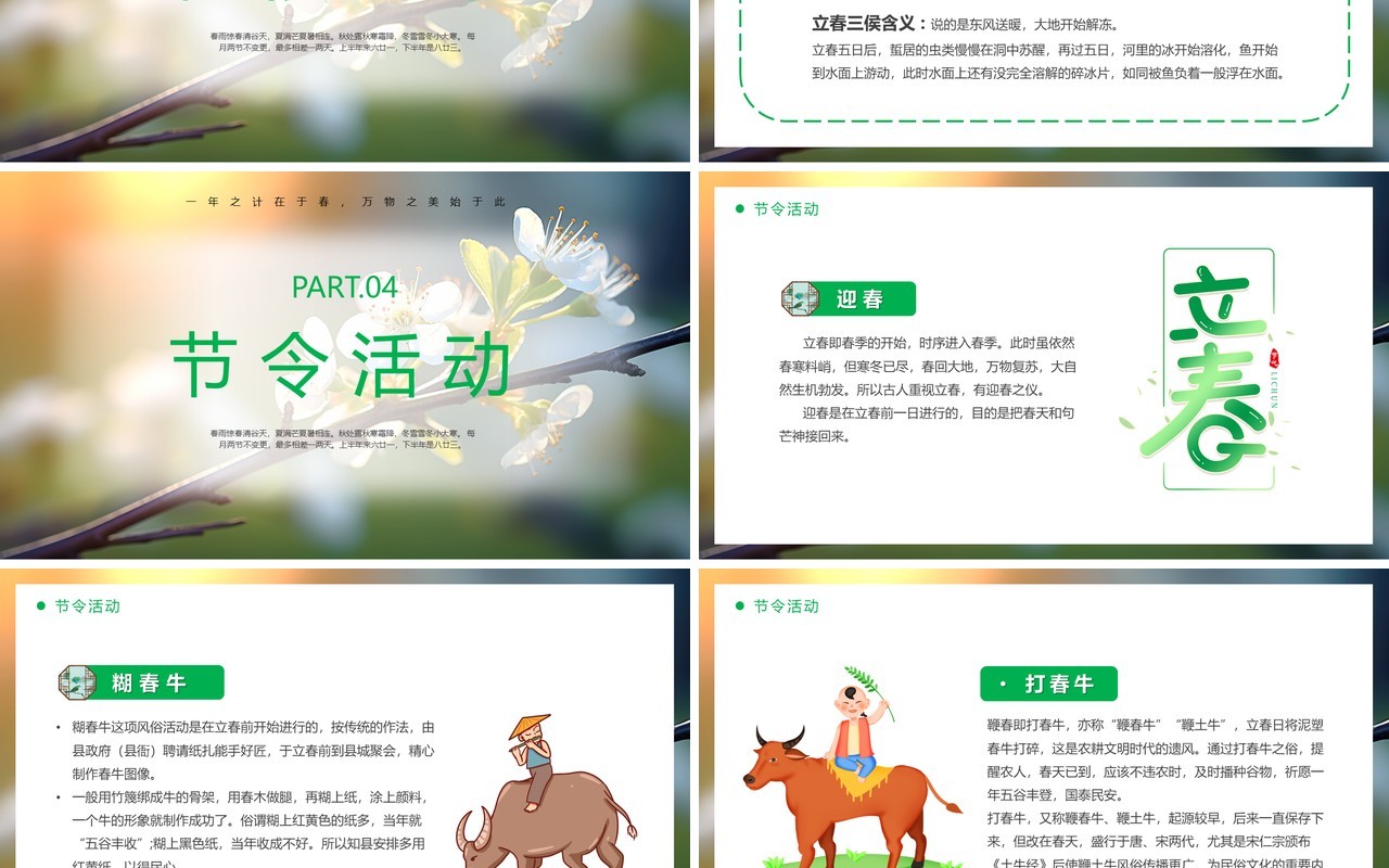 绿色清新风二十四节气之立春PPT模板