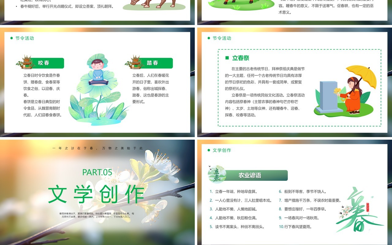绿色清新风二十四节气之立春PPT模板