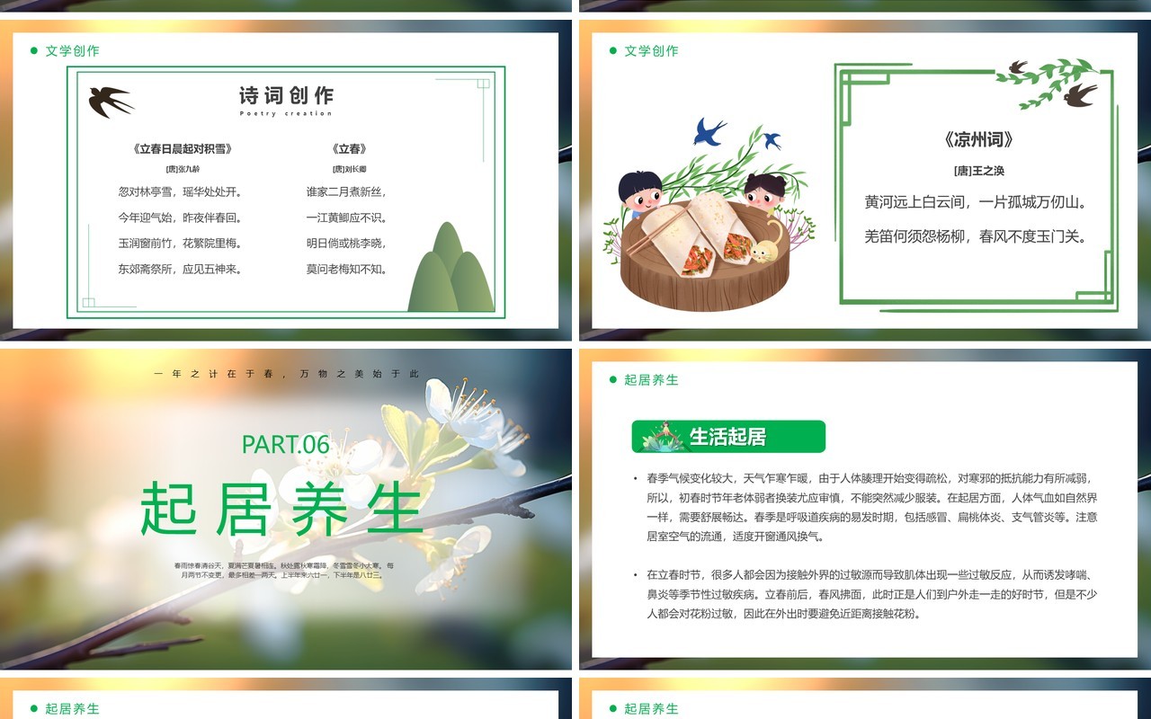 绿色清新风二十四节气之立春PPT模板