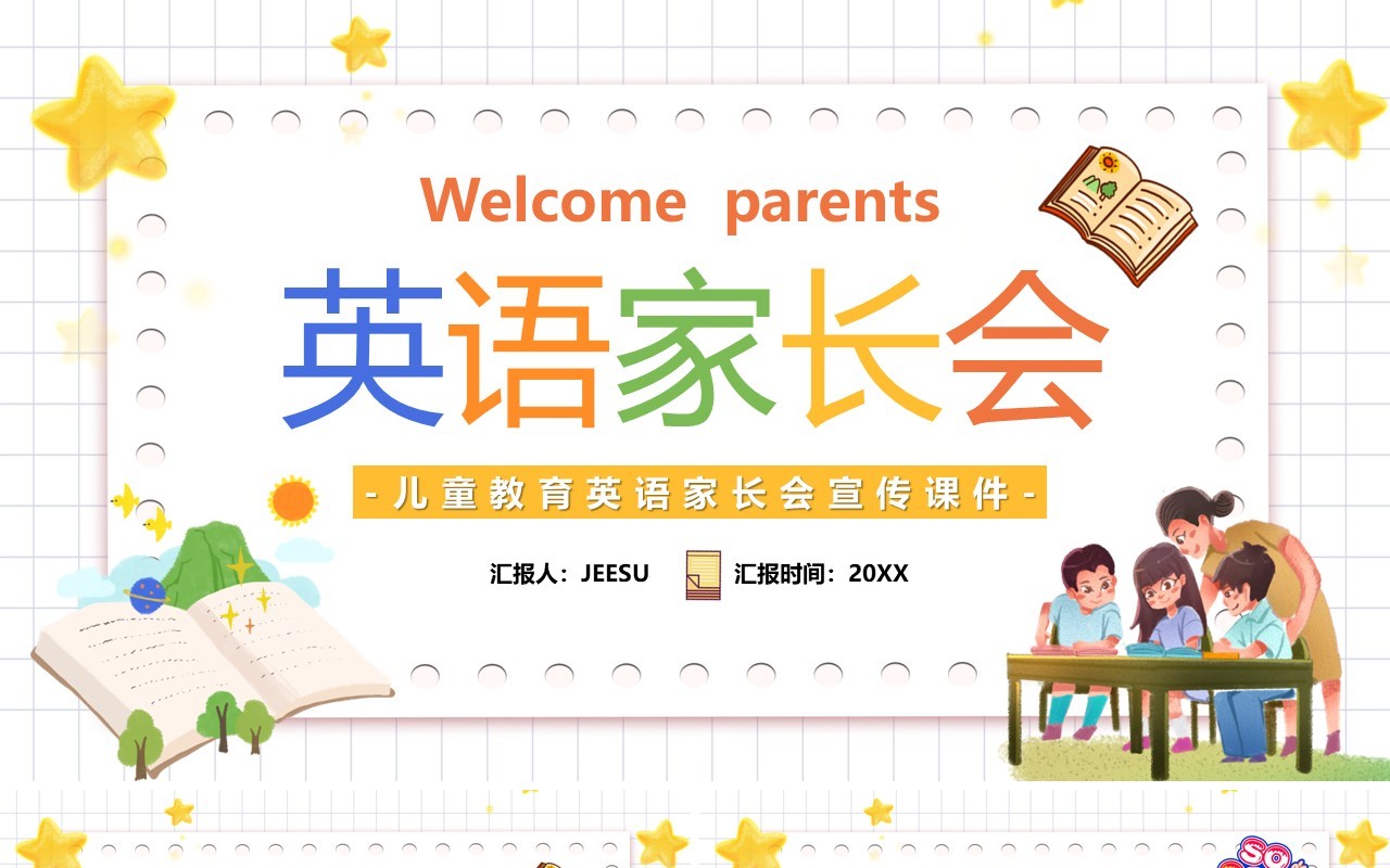 黄色卡通英语家长会课件PPT动态模板