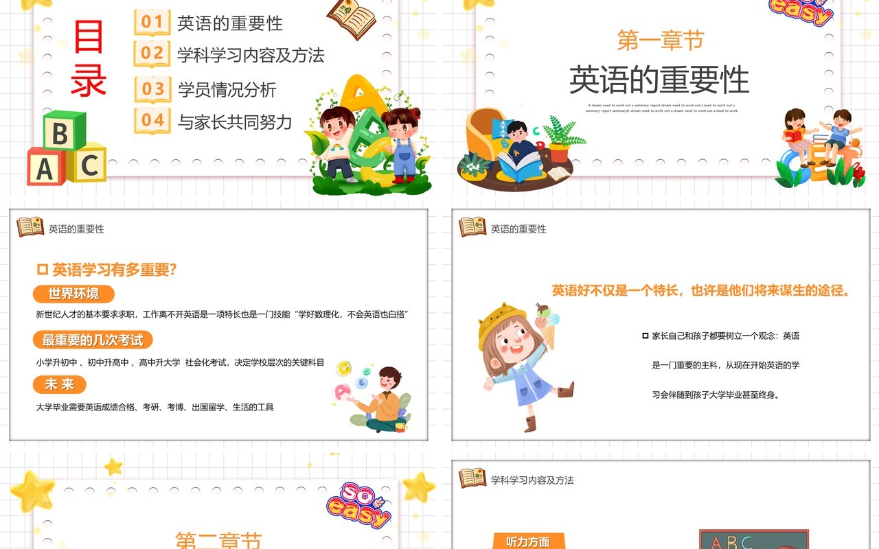 黄色卡通英语家长会课件PPT动态模板