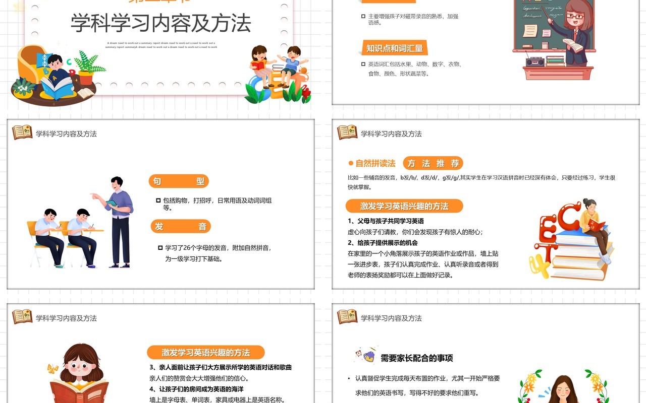 黄色卡通英语家长会课件PPT动态模板