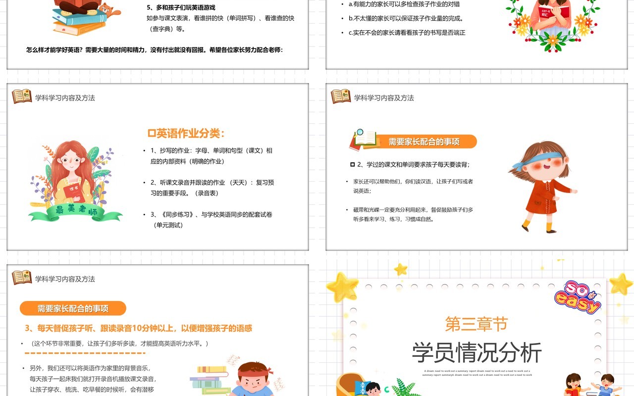 黄色卡通英语家长会课件PPT动态模板