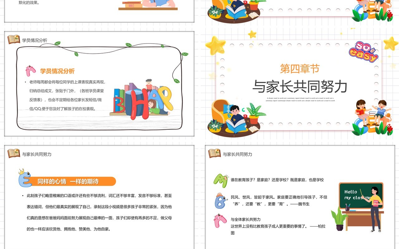 黄色卡通英语家长会课件PPT动态模板