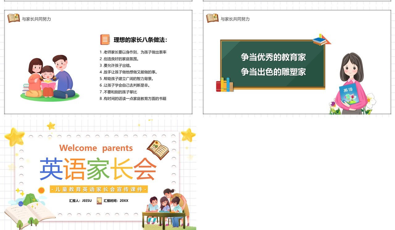 黄色卡通英语家长会课件PPT动态模板