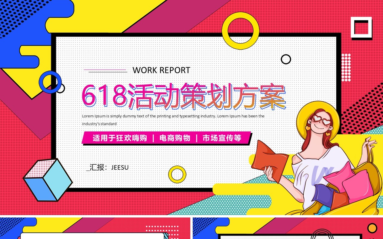 红色波普风618活动策划方案PPT模板