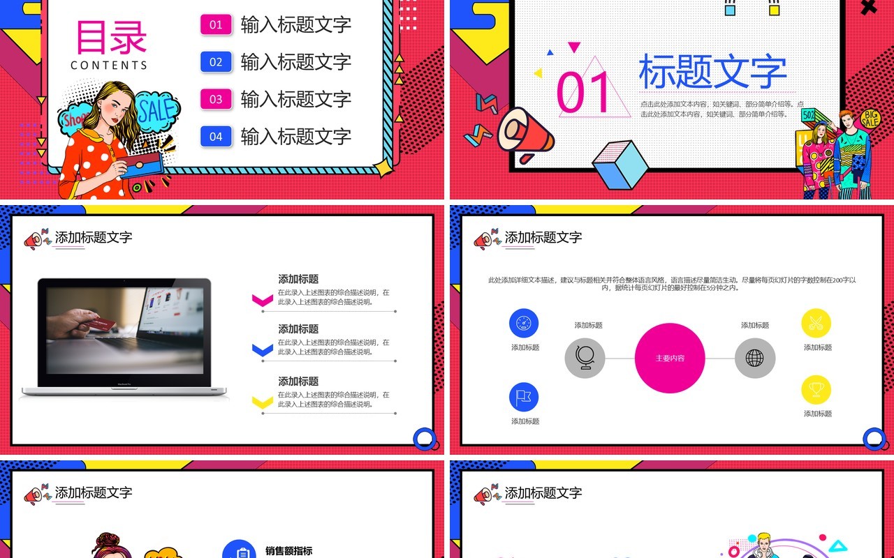 红色波普风618活动策划方案PPT模板