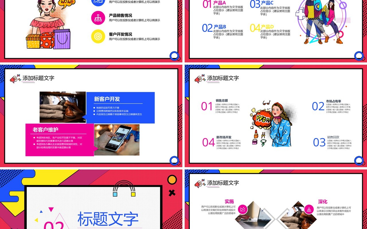 红色波普风618活动策划方案PPT模板