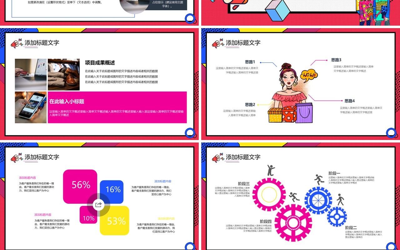 红色波普风618活动策划方案PPT模板