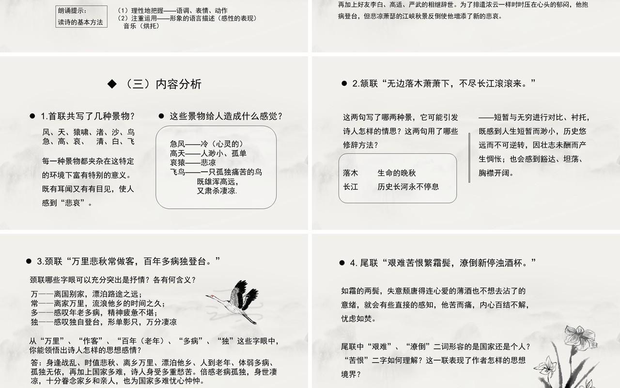部编版高中语文必修三杜甫诗三首课件PPT模板