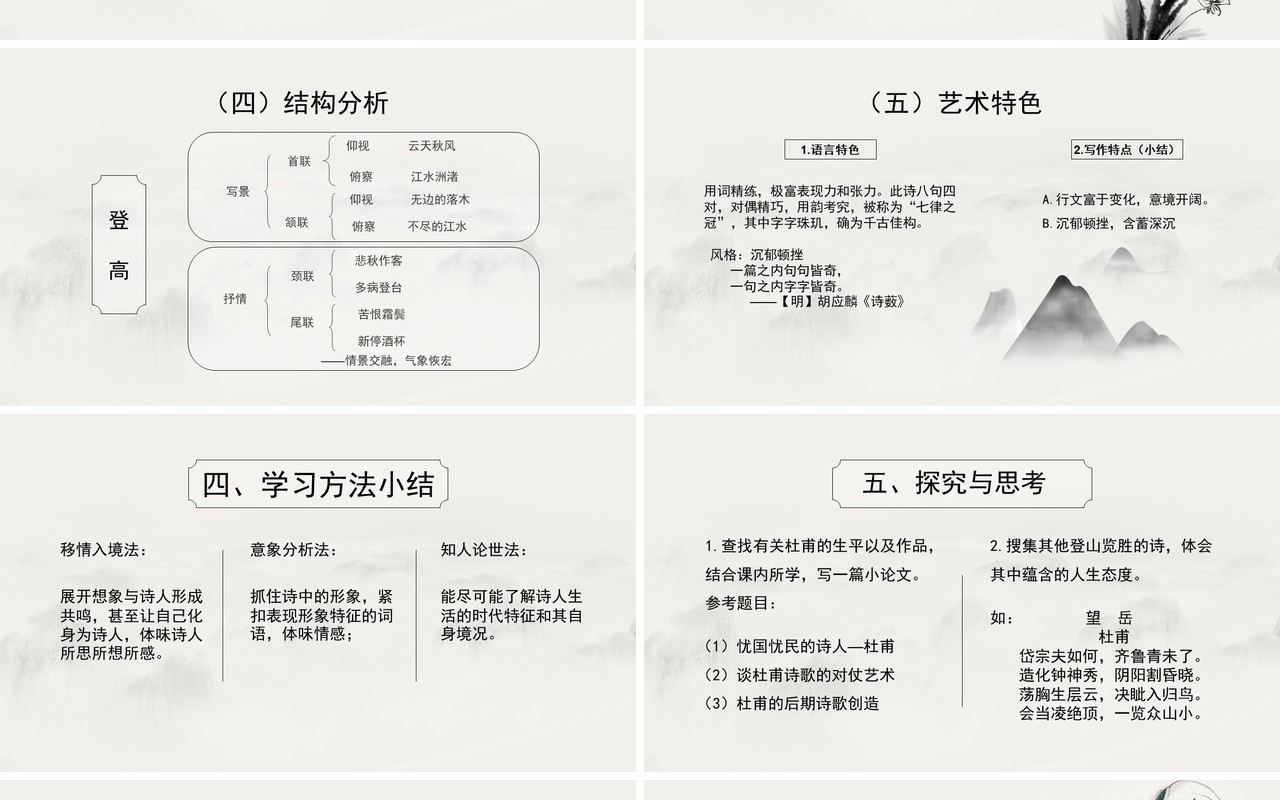 部编版高中语文必修三杜甫诗三首课件PPT模板