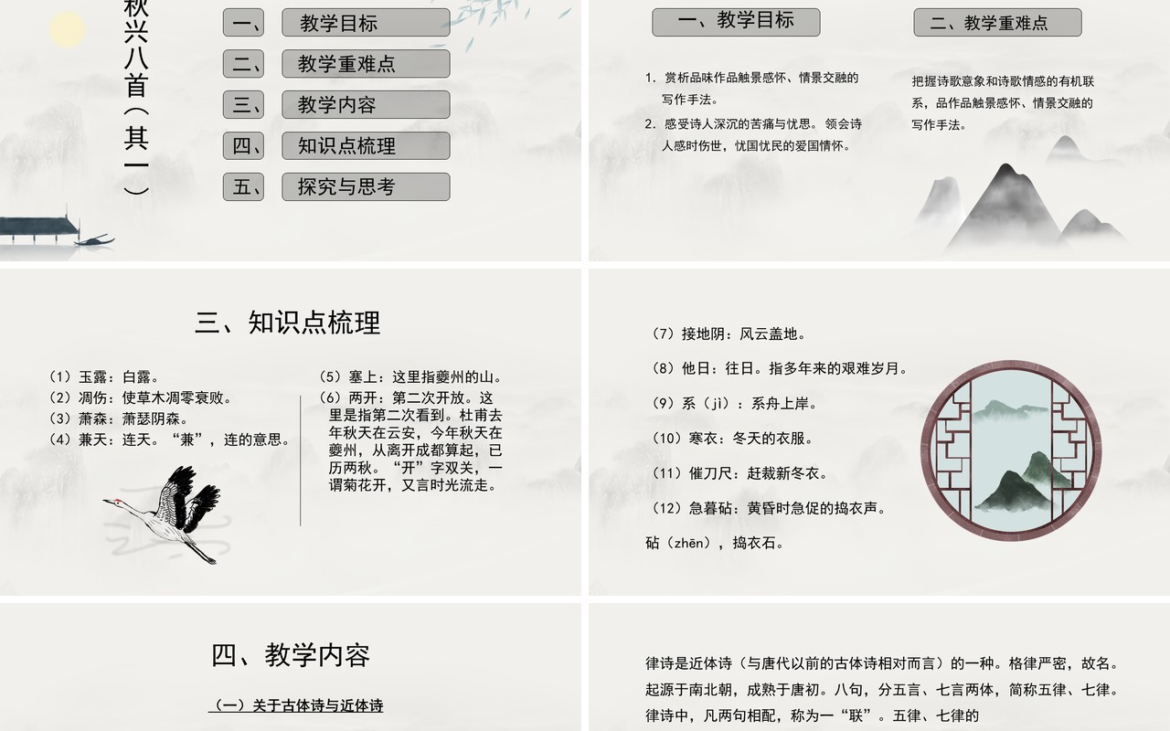 部编版高中语文必修三杜甫诗三首课件PPT模板