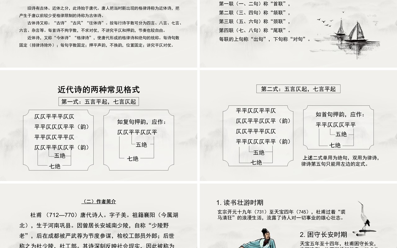 部编版高中语文必修三杜甫诗三首课件PPT模板
